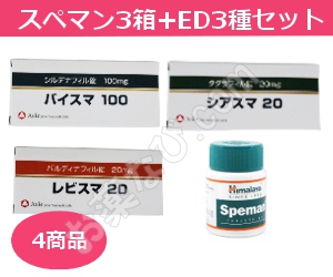 スペマン180錠＋ED治療薬3種（各4錠）お試しセット